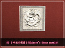 Sims 3 — ST-Chinese Stone murals by satrc1026 — ST-Chinese Stone murals made by ST. Blog:http://satrc1026.pixnet.net/blog