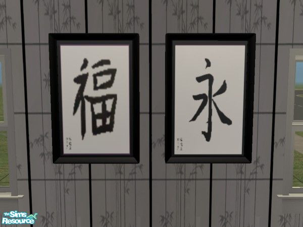 Sims 2 — Emerald Dragon Bedroom - Eternity Pic by Riverwillows — Simple black framed Japanese characters, the one on the