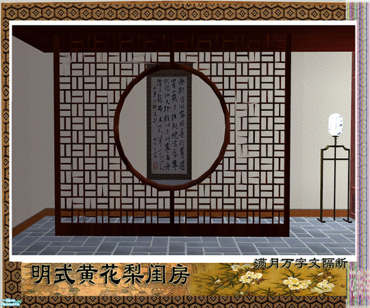 Sims 2 — Chinese bedroom - GeDuan Screen by huabanzhu — 